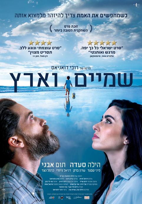 שמיים וארץ